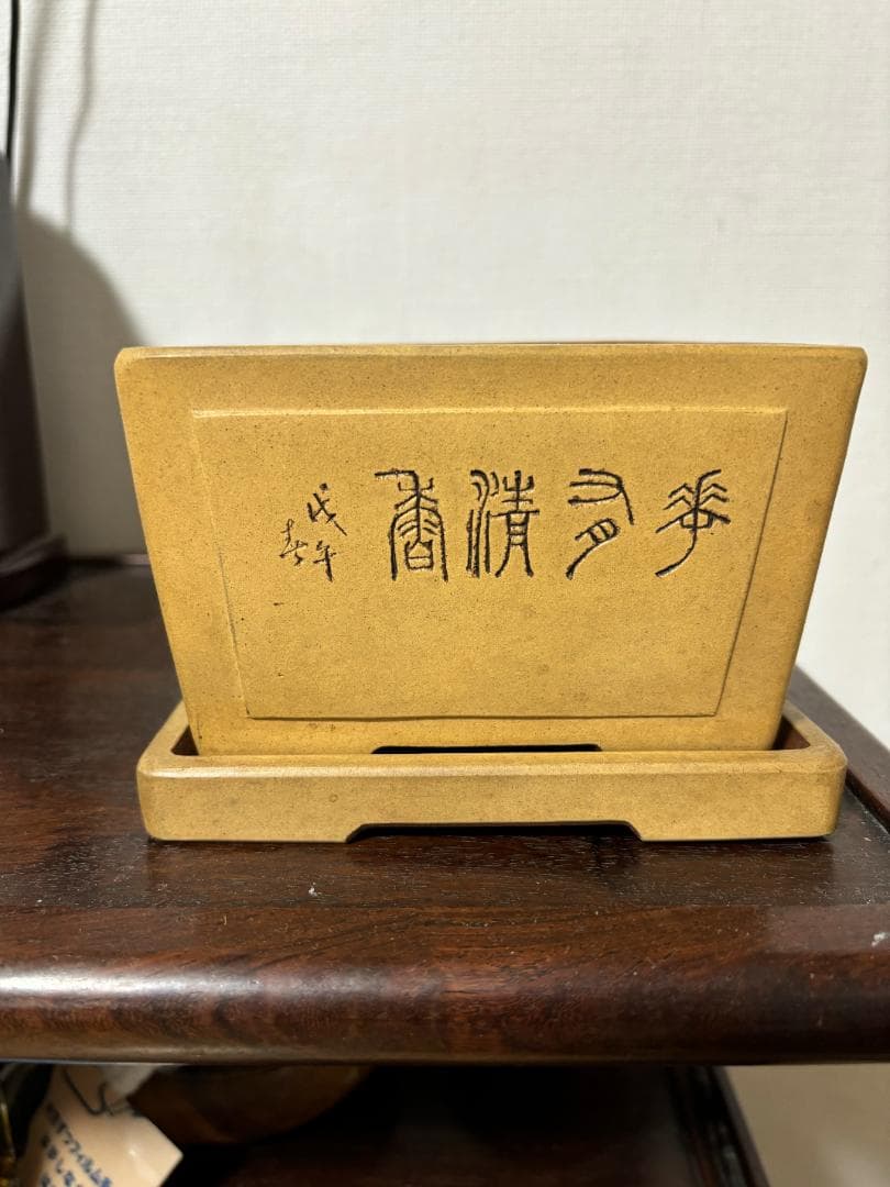 紫砂の鉢 盆栽鉢釘彫鉢◇中国宜興◇刻印あり