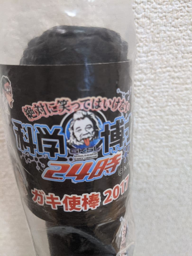 ガキの使いやあらへんで、ガキ使棒