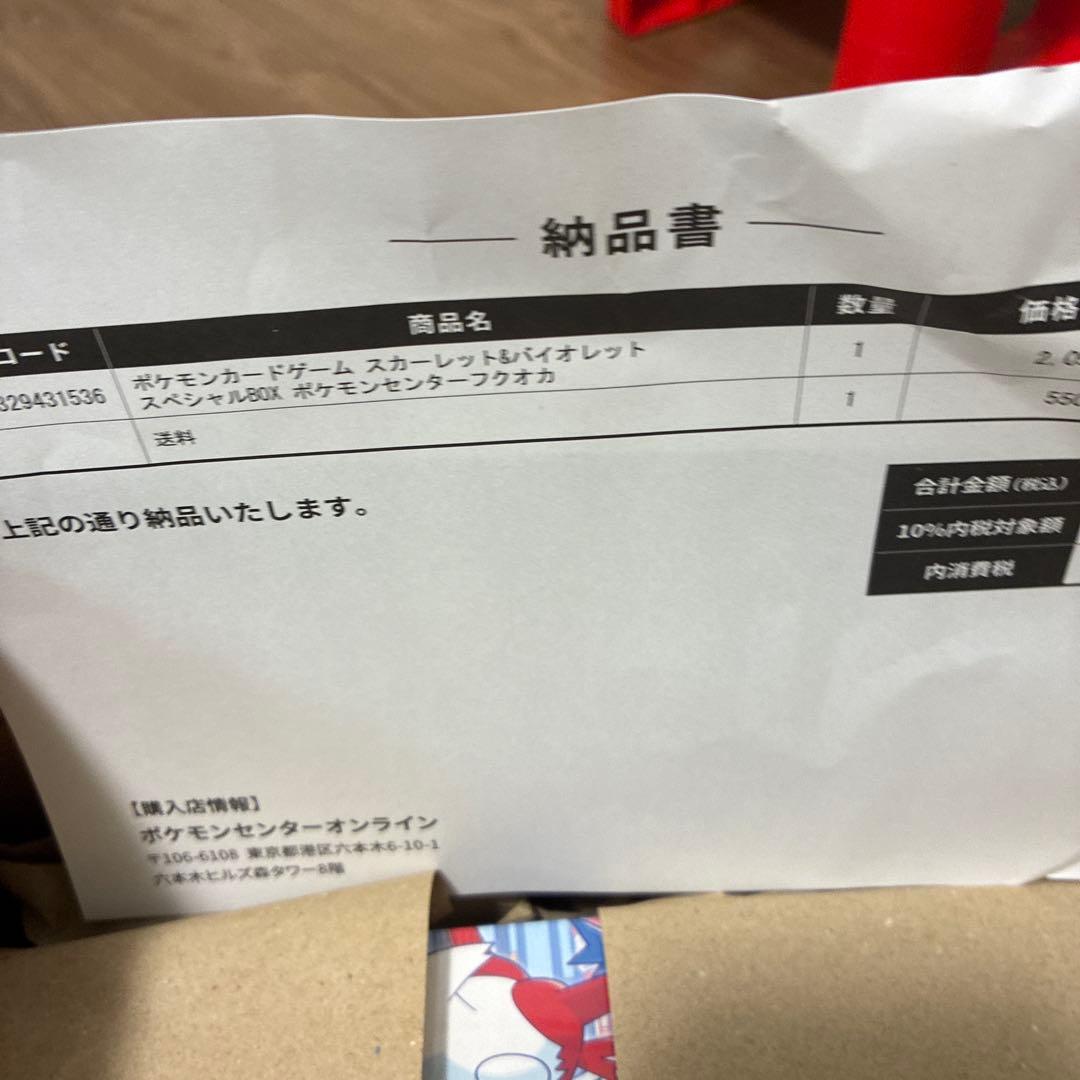 【新品未開封】ポケモンセンター　スカーレット&バイオレット スペシャルBOX