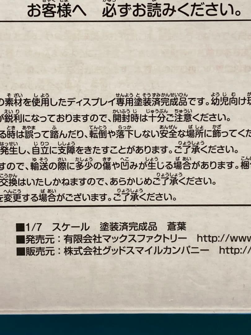 蒼葉 1/7スケール フィギュア DRAMAtical Murder