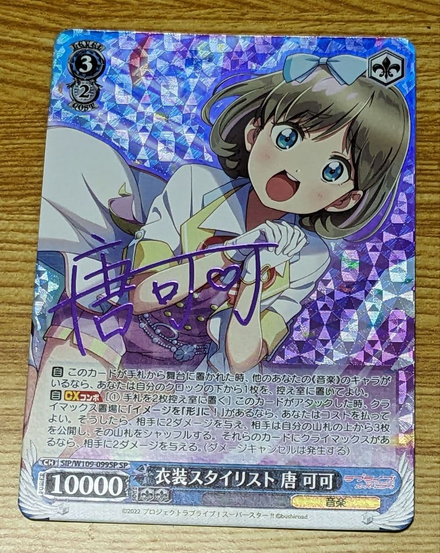 衣装スタイリスト　唐可可　sp