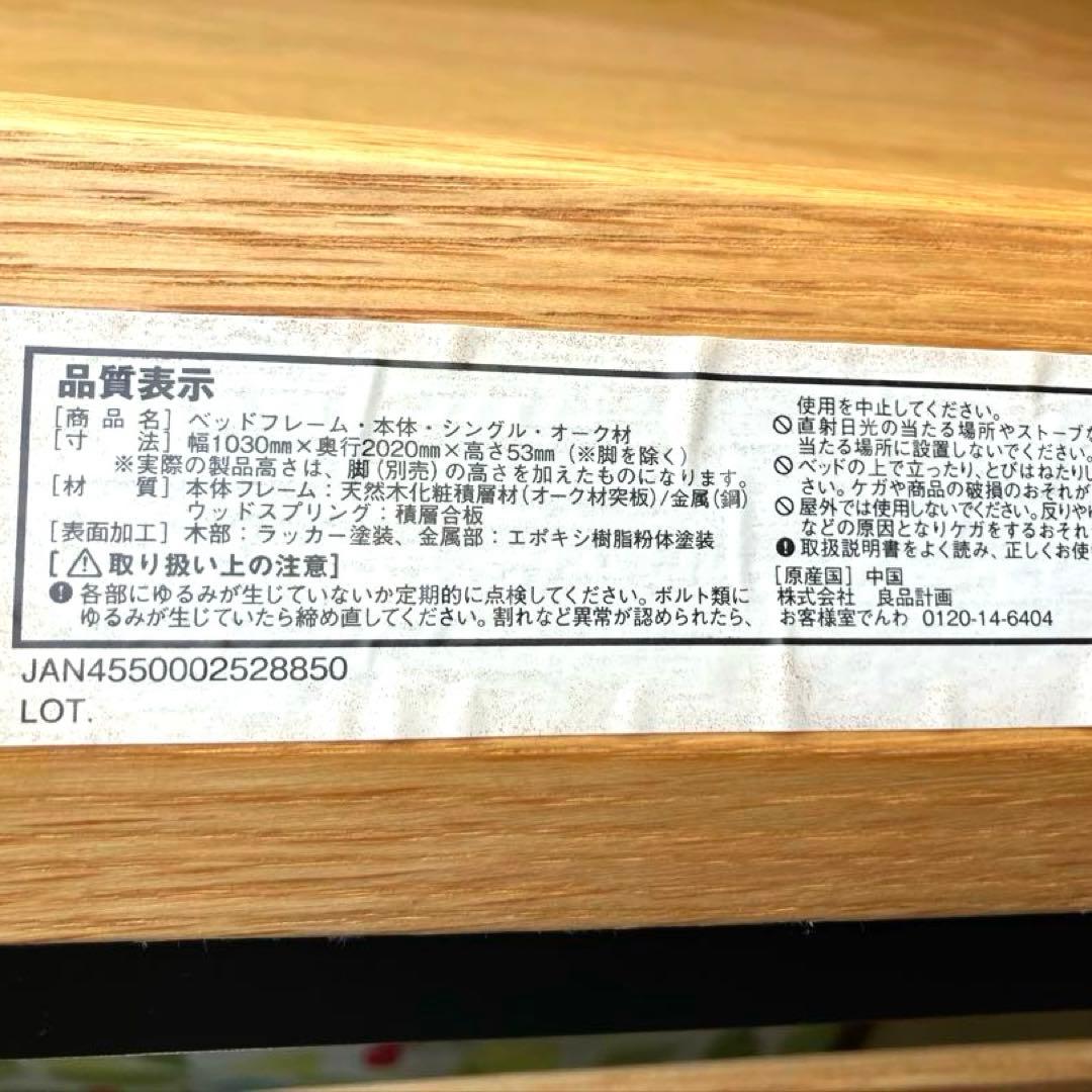 10/3までお値引き中！★無印良品/MUJI★ベッドフレー厶⭐︎シングル（オーク）