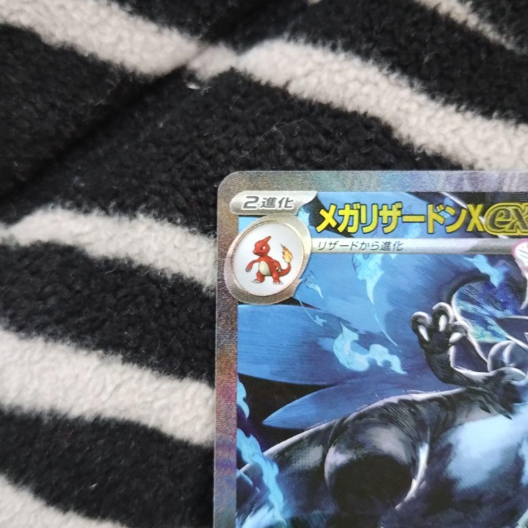 dr3　メガリザードンX ex（SAR） ポケモンカード