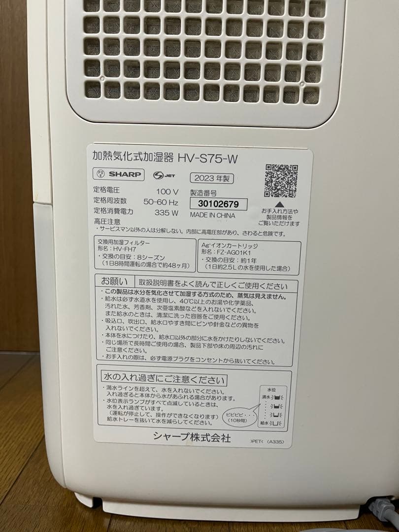 SHARP加熱気化式加湿器HV-S75-W最終値下げ