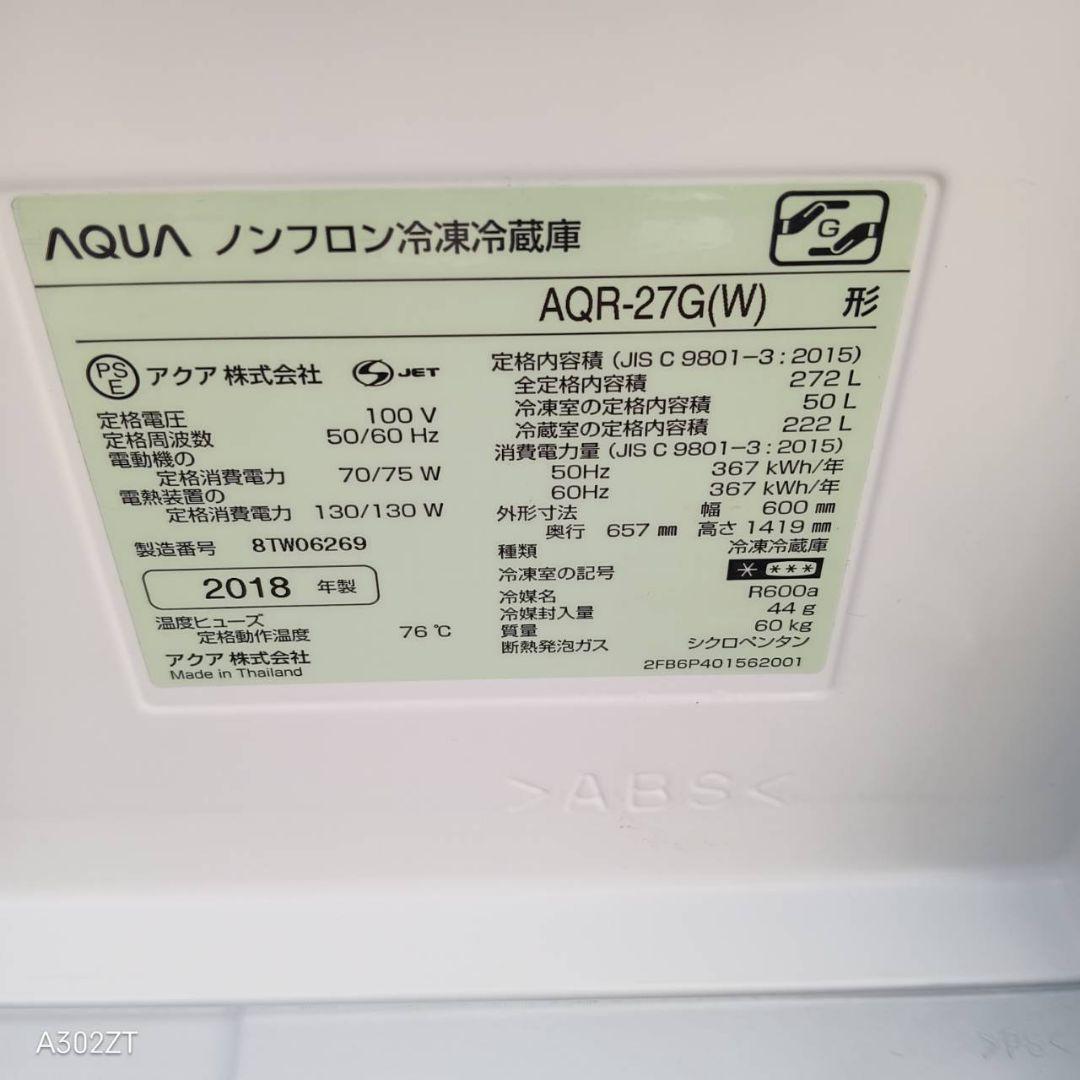 1124 take様　アクア　大型冷蔵庫　ホワイト　3ドア