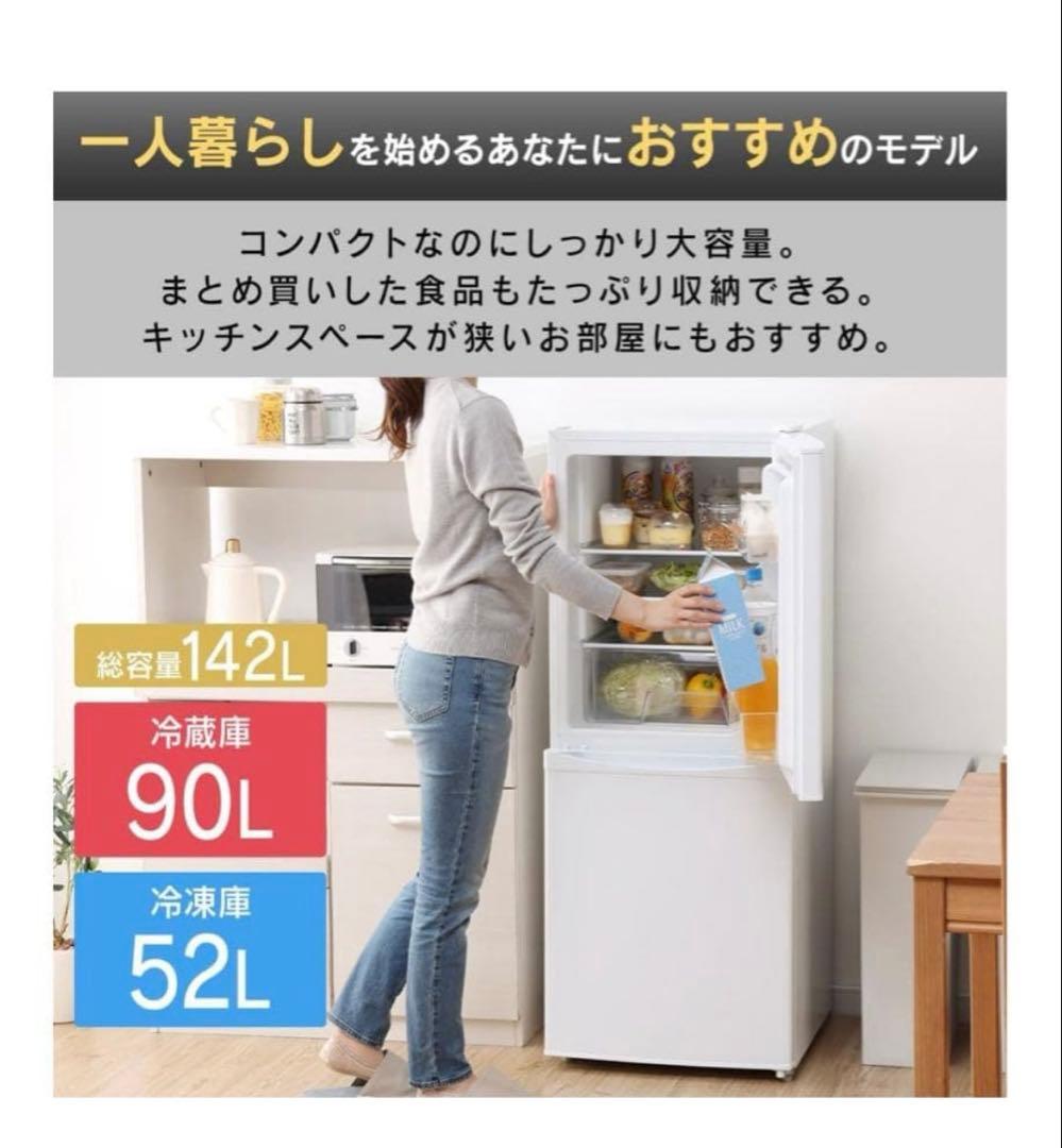 IRIS OHYAMA アイリスオーヤマ2021年製　冷蔵庫 一人2人暮らし向き