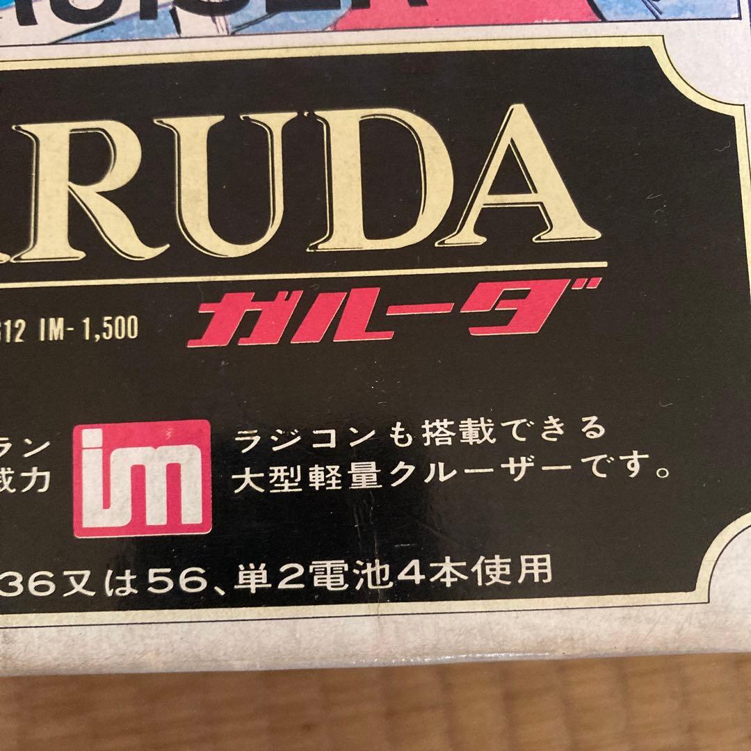 新春セール⭐︎未組立　激レア　昭和レトロ　イッコーモケイ　クルーザー　ガルーダ