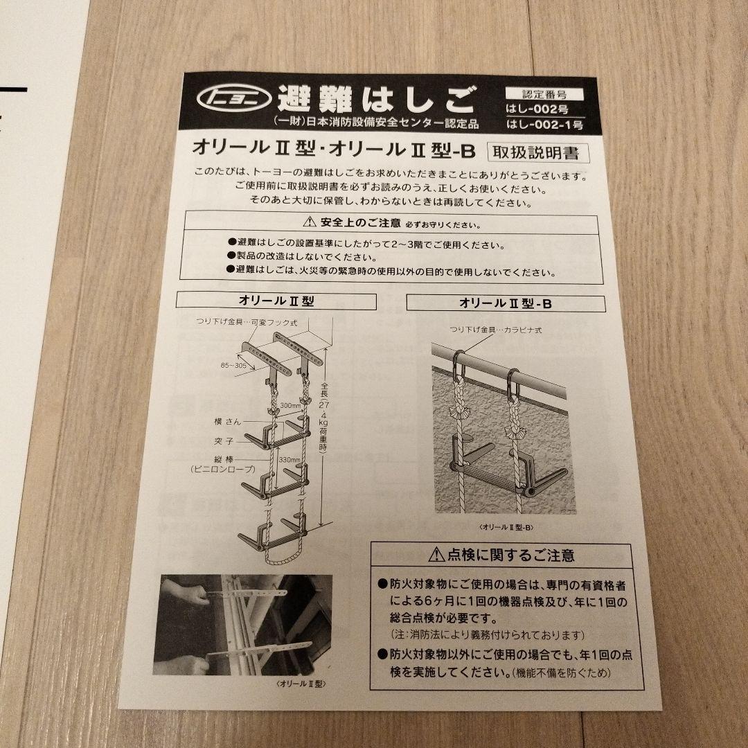 クレモナ 避難 はしご オリール 2型