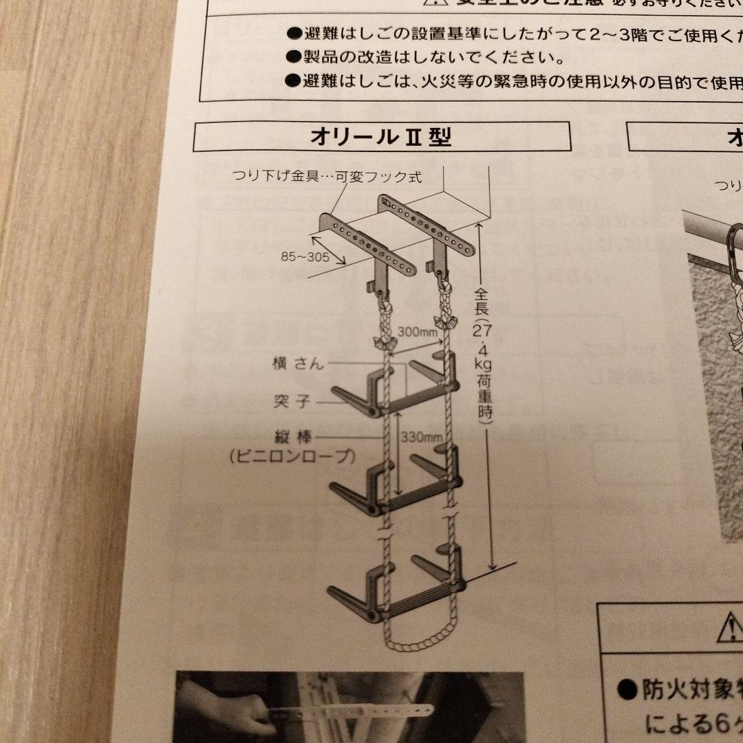 クレモナ 避難 はしご オリール 2型