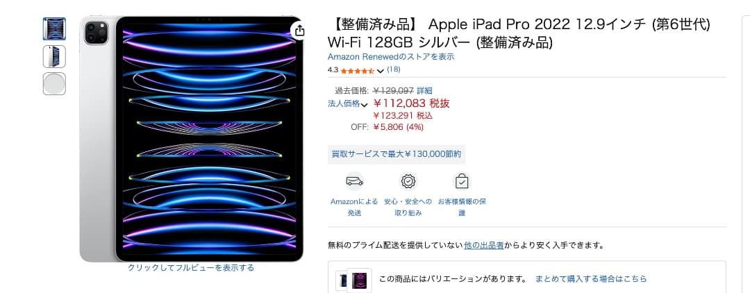 新品未開封品　iPad Pro M2 128GB シルバー　WIFIモデル