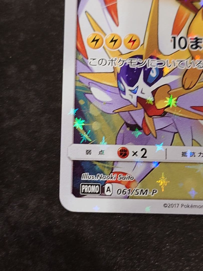 ピカチュウ チャンピオンズリーグ2017SM-Pプロモカード061/SM-P