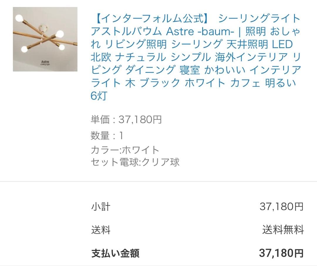 インターフォルム シーリングライト アストルバウム