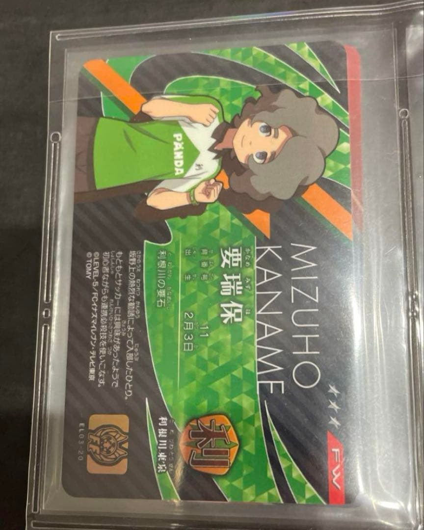 イナズマイレブン ③TCG