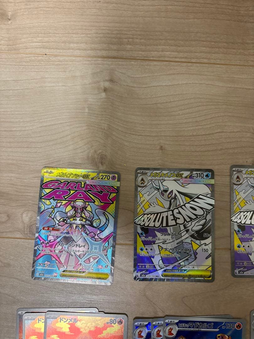 メガドリームex AR SR MA SAR セット　まとめ