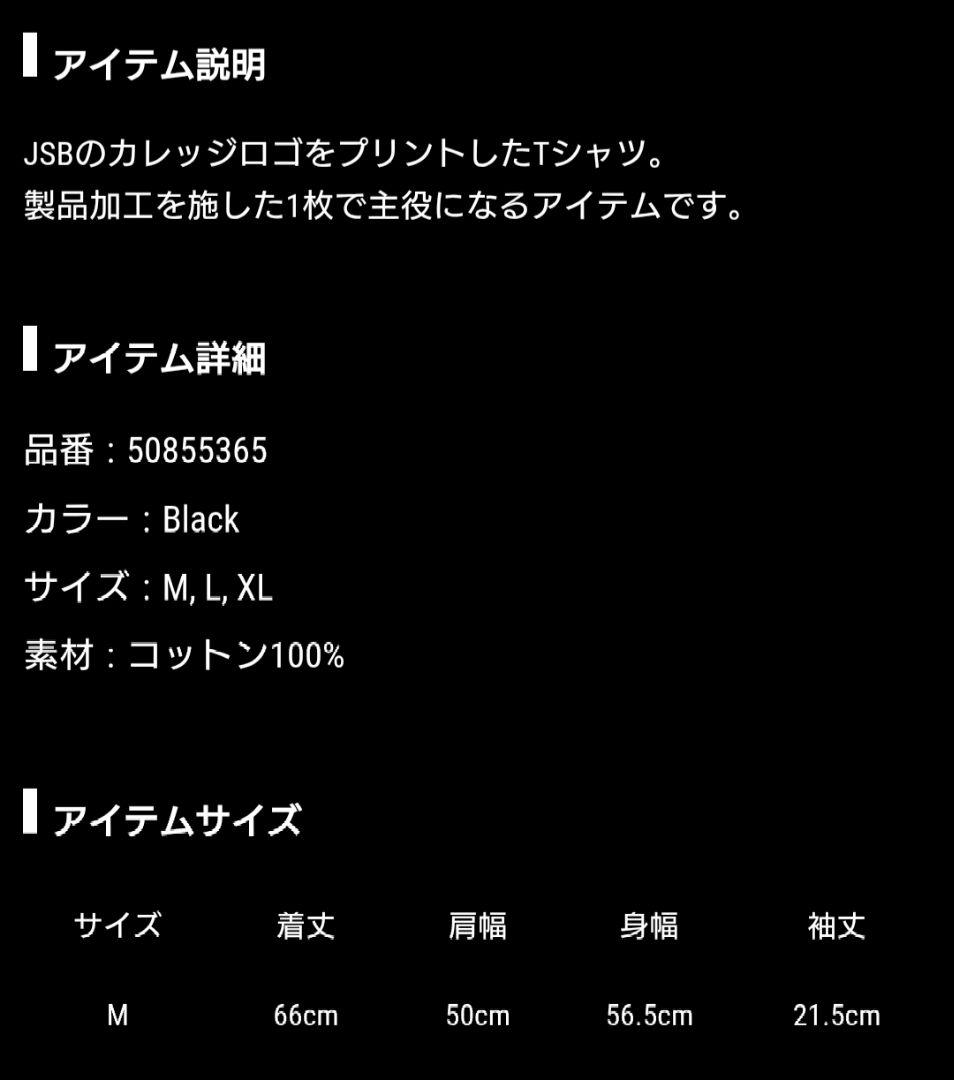 J.S.B. SUPPORT WEAR COLLECTION BLACK 3点
