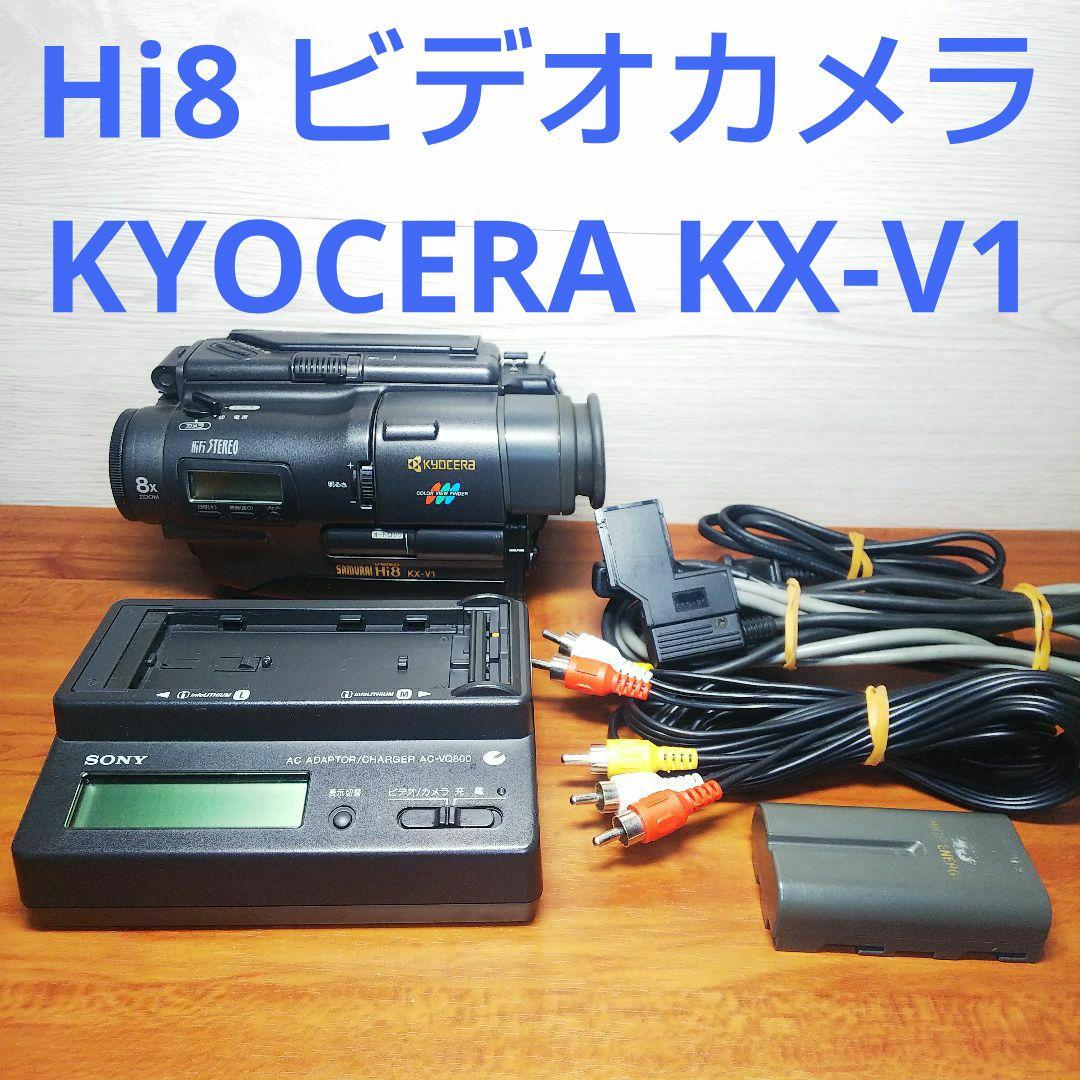 Hi8 ビデオカメラ Kyocera SAMURAI KX-V1