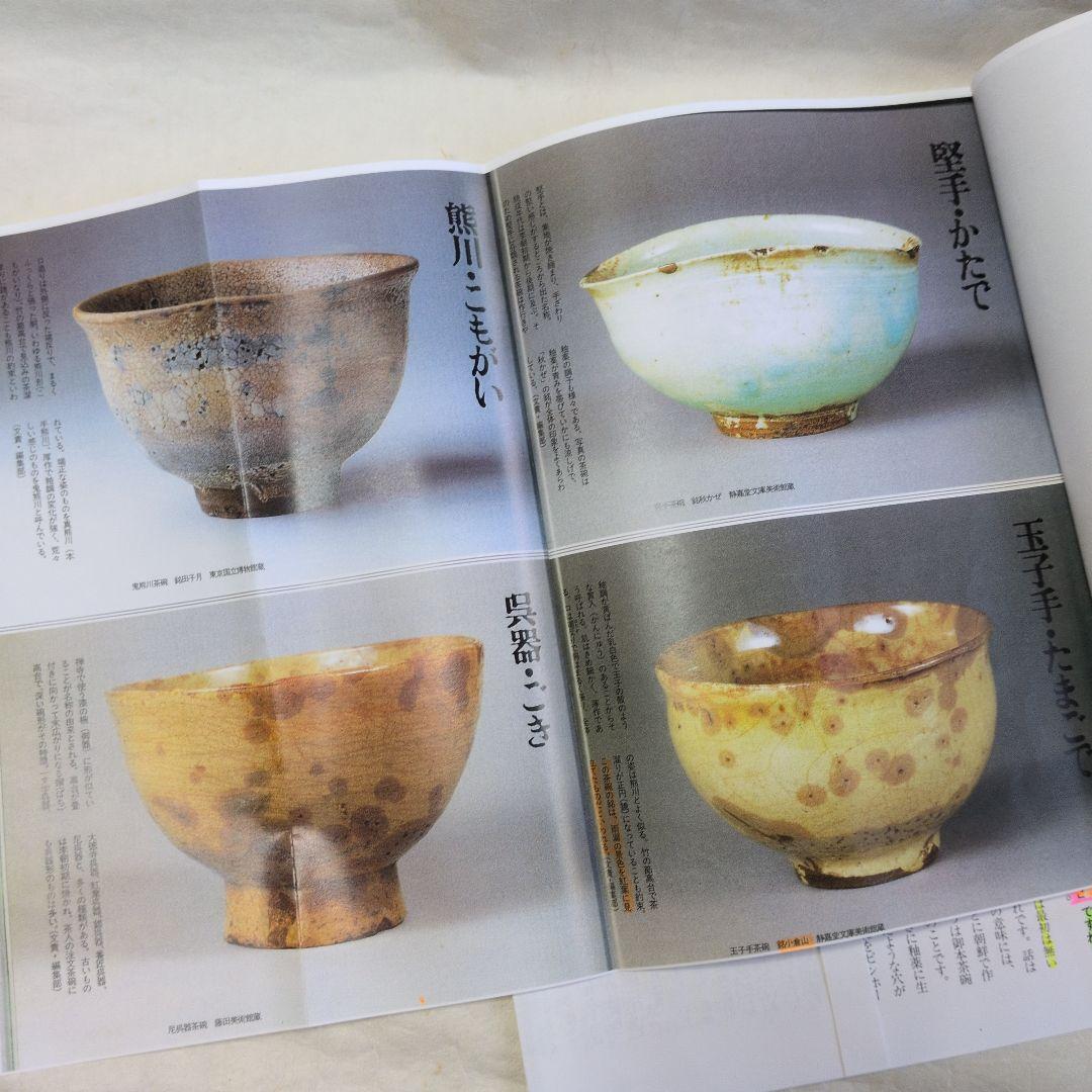 【萩　雨漏手　井戸茶碗】