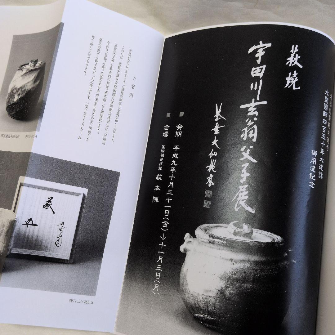 【萩　雨漏手　井戸茶碗】