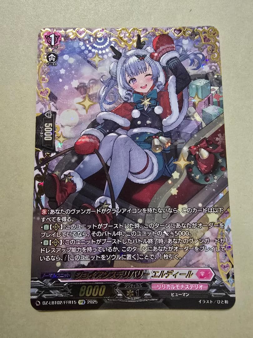 【DZ-LBT02】ジョイアンスデリバリー エルディール　FFR