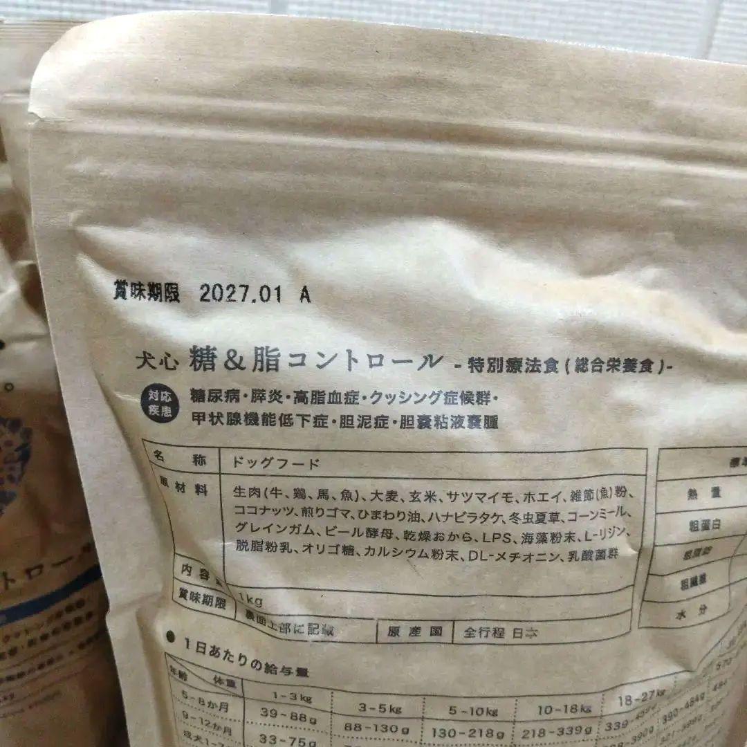 犬心　糖＆脂コントロール　　　　1kg x 4袋