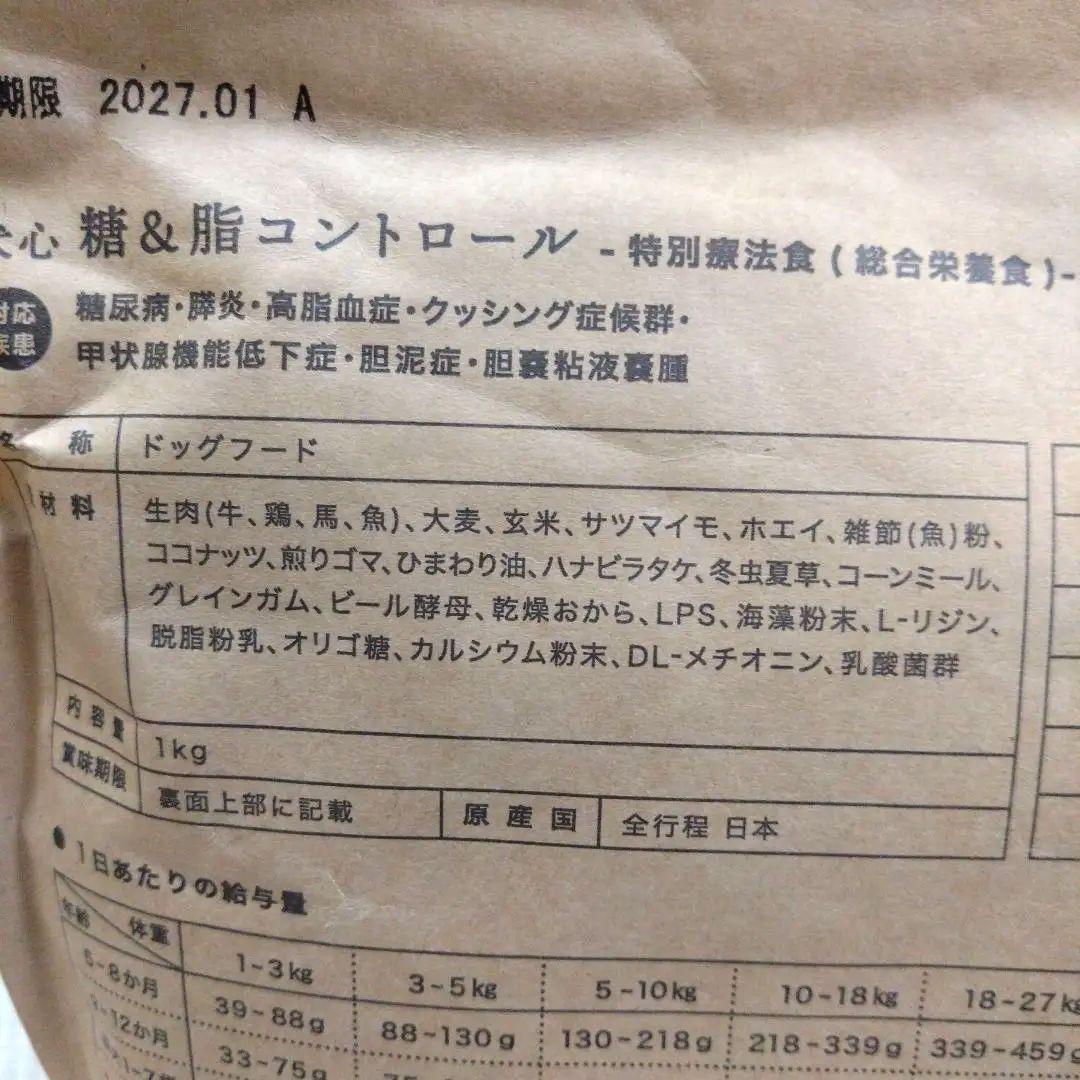 犬心　糖＆脂コントロール　　　　1kg x 4袋