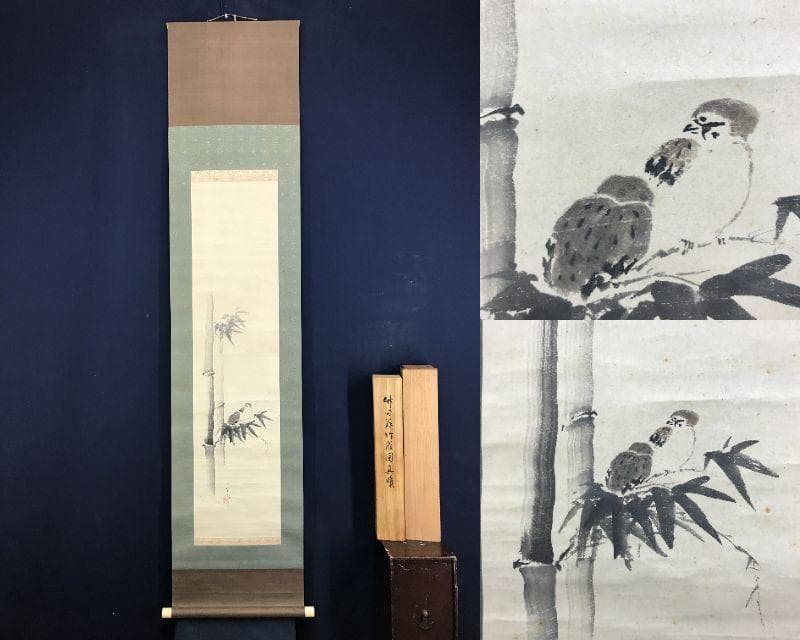 真作/田能村竹田/竹に雀図/花鳥図/掛軸/名家伝来/AH-708