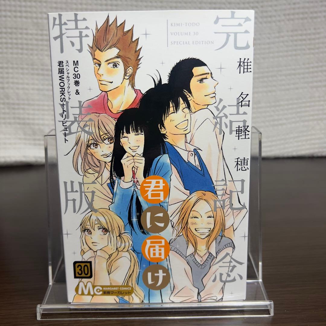 君に届け 全30巻 完結記念特装版あり 初版多数｜爽子と風早のすべて