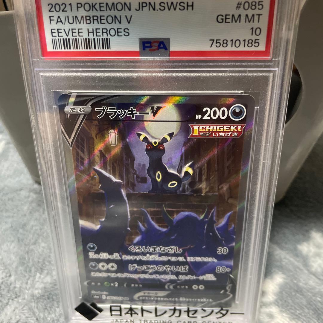 フーガ　ポケモンカード ブラッキーV SA PSA10