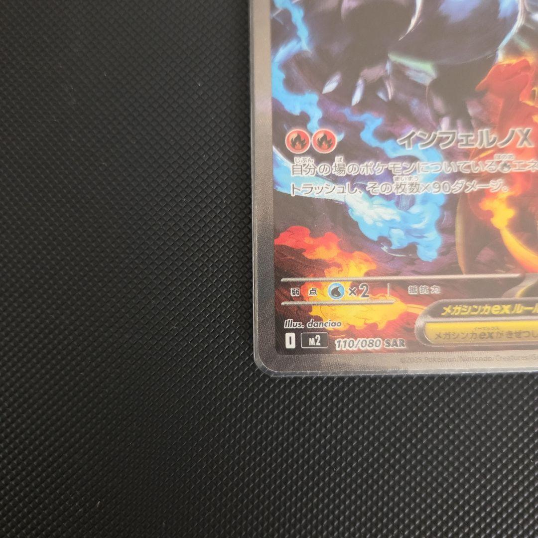 インフェルノX　リザードンex【SAR】美品