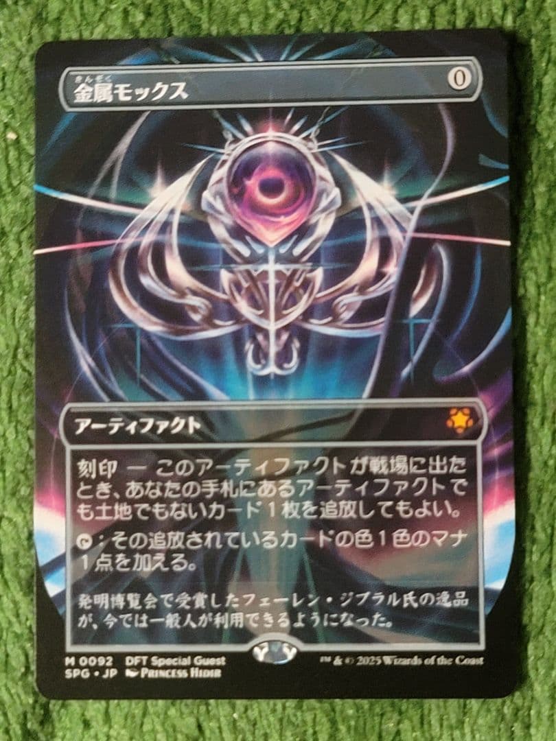 金属モックス　スペシャルゲスト