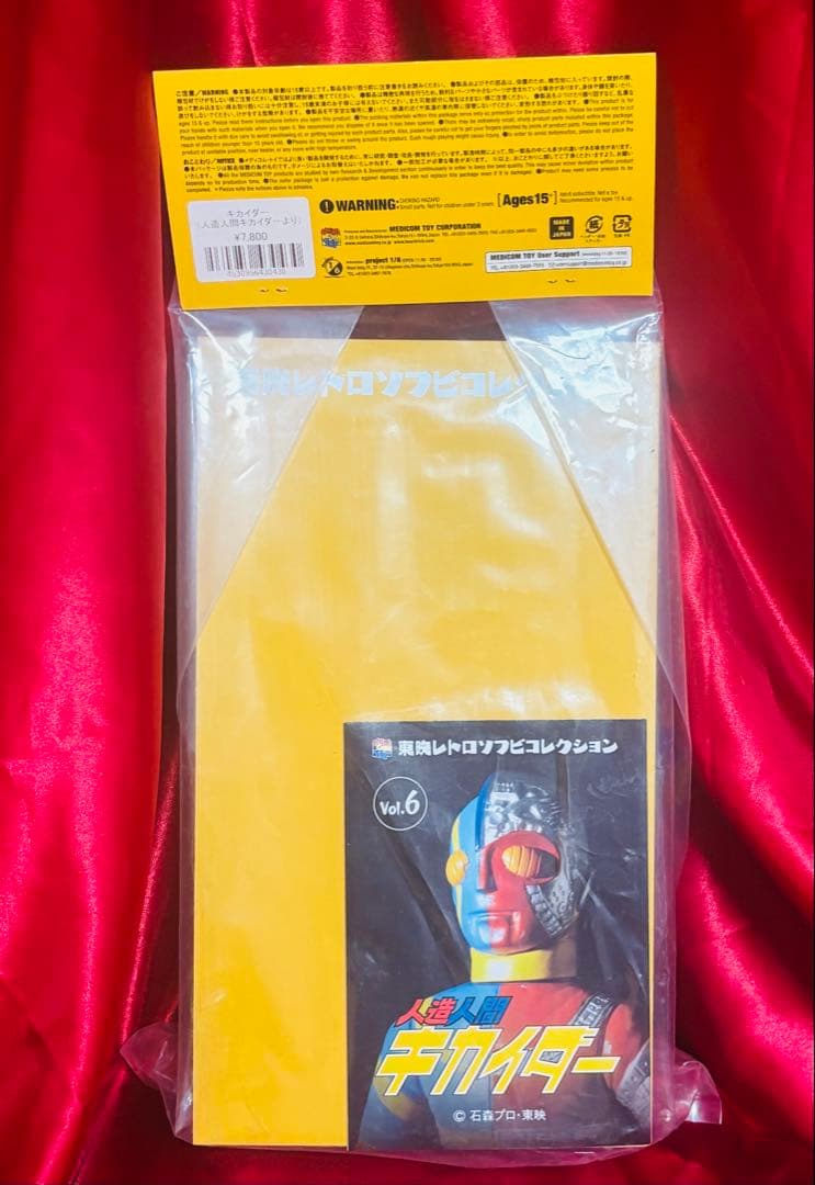 メディコムトイ【未開封！】 東映レトロソフビコレクション　人造人間キカイダー