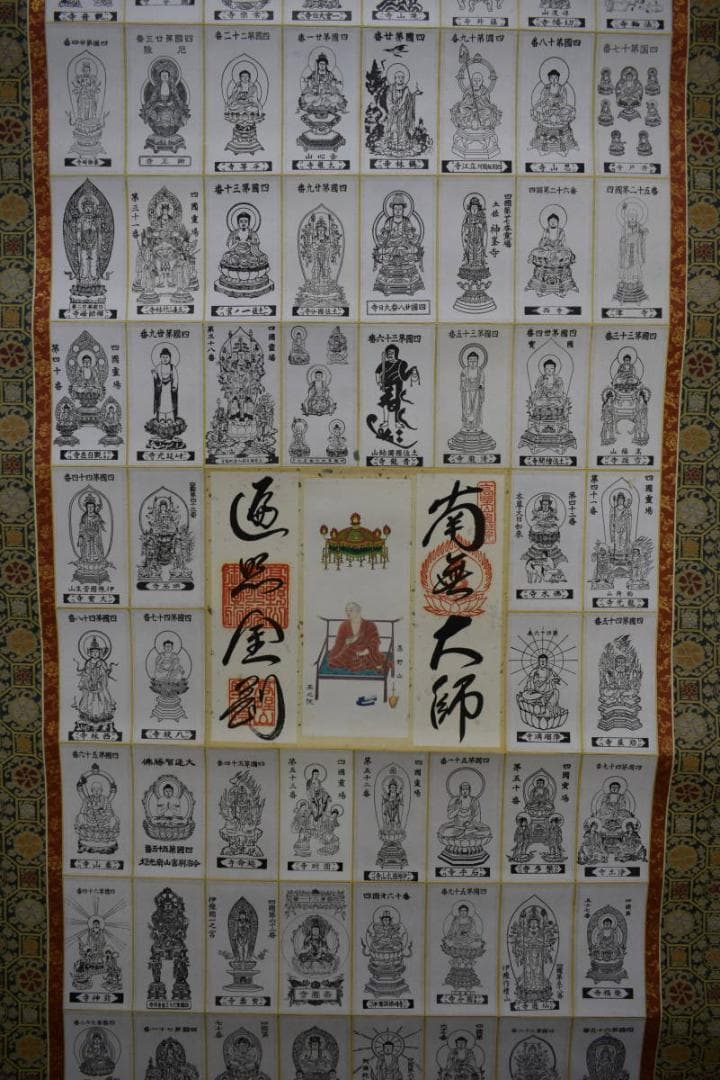 真作/四国八十八箇所霊場集印肉筆/八十八ヶ所/御札/布袋屋掛軸HE-824