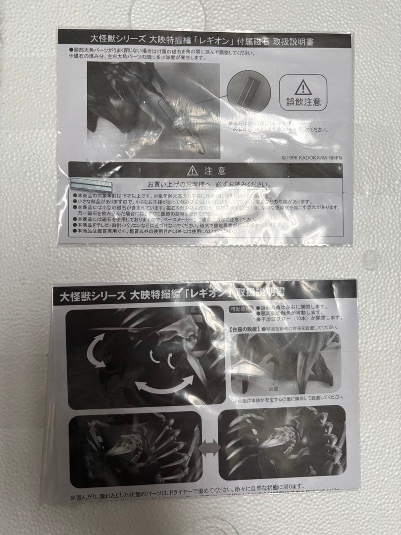 【未使用品】大怪獣シリーズ レギオン 完成品フィギュア[エクスプラス]通常版