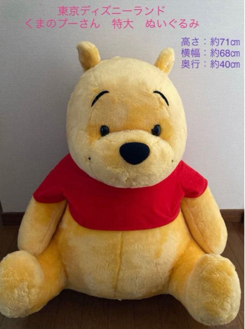 ディズニーランド　くまのプーさん　特大　ぬいぐるみ　人形　ぬいぐるみ　置物 大