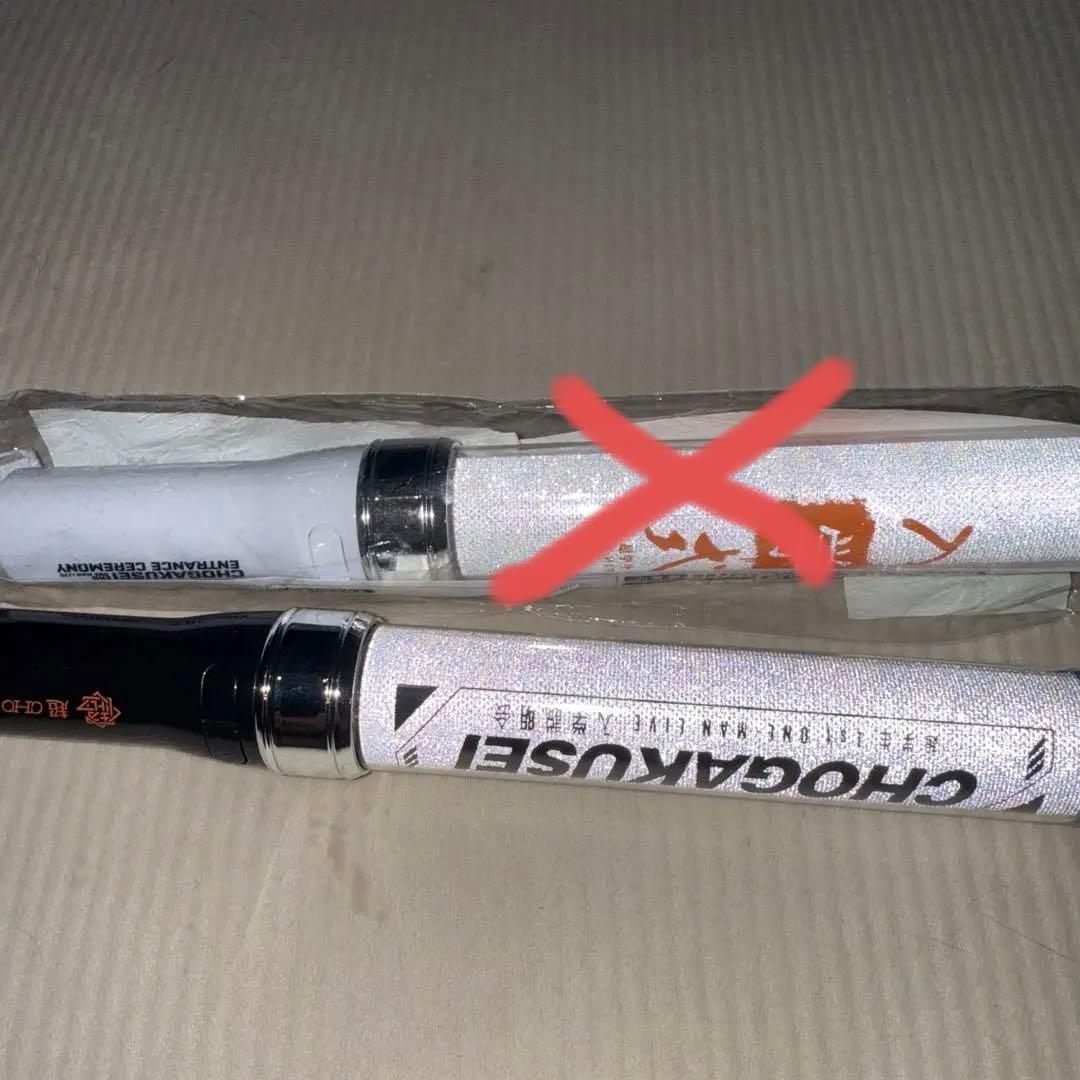 超学生 ペンライト tyougakusei 1st