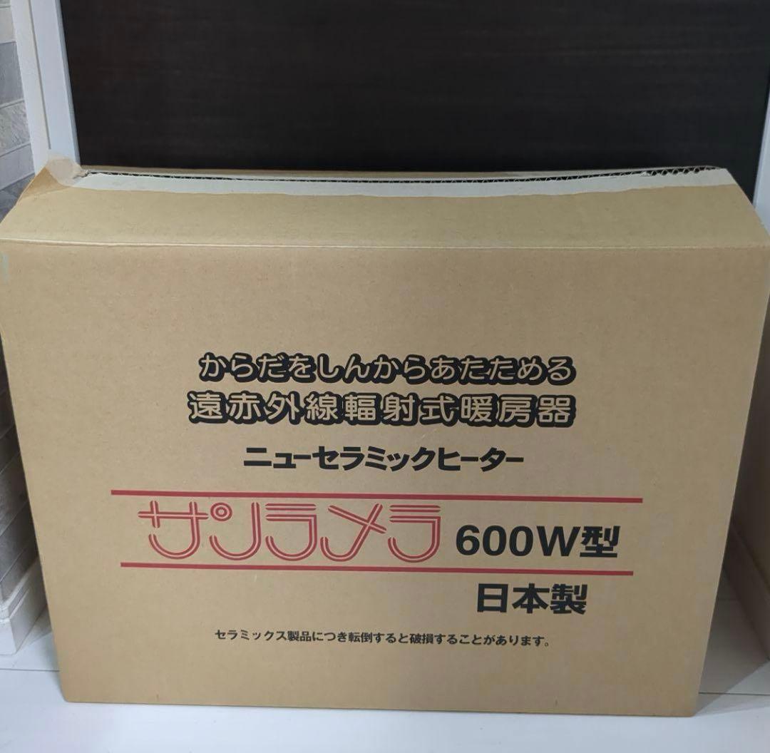 【！お値下げ中！】サンラメラ　600w