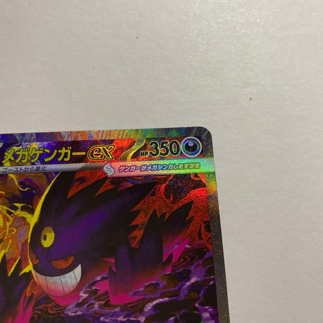 ポケモンカード メガゲンガーex SAR 240/193