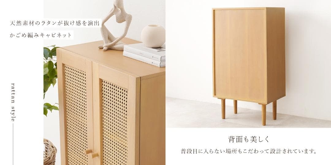 送料無料★新品天然木 カフェ風 かごめ編み ラタン調 リビング キャビネット