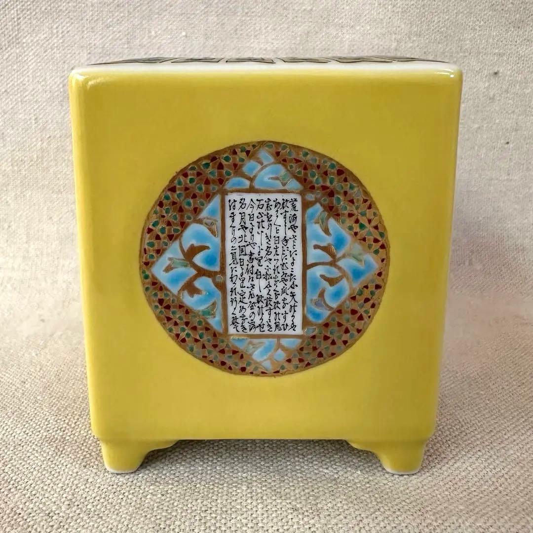 九谷焼　香炉　奥の細道黄釉香炉　工芸品