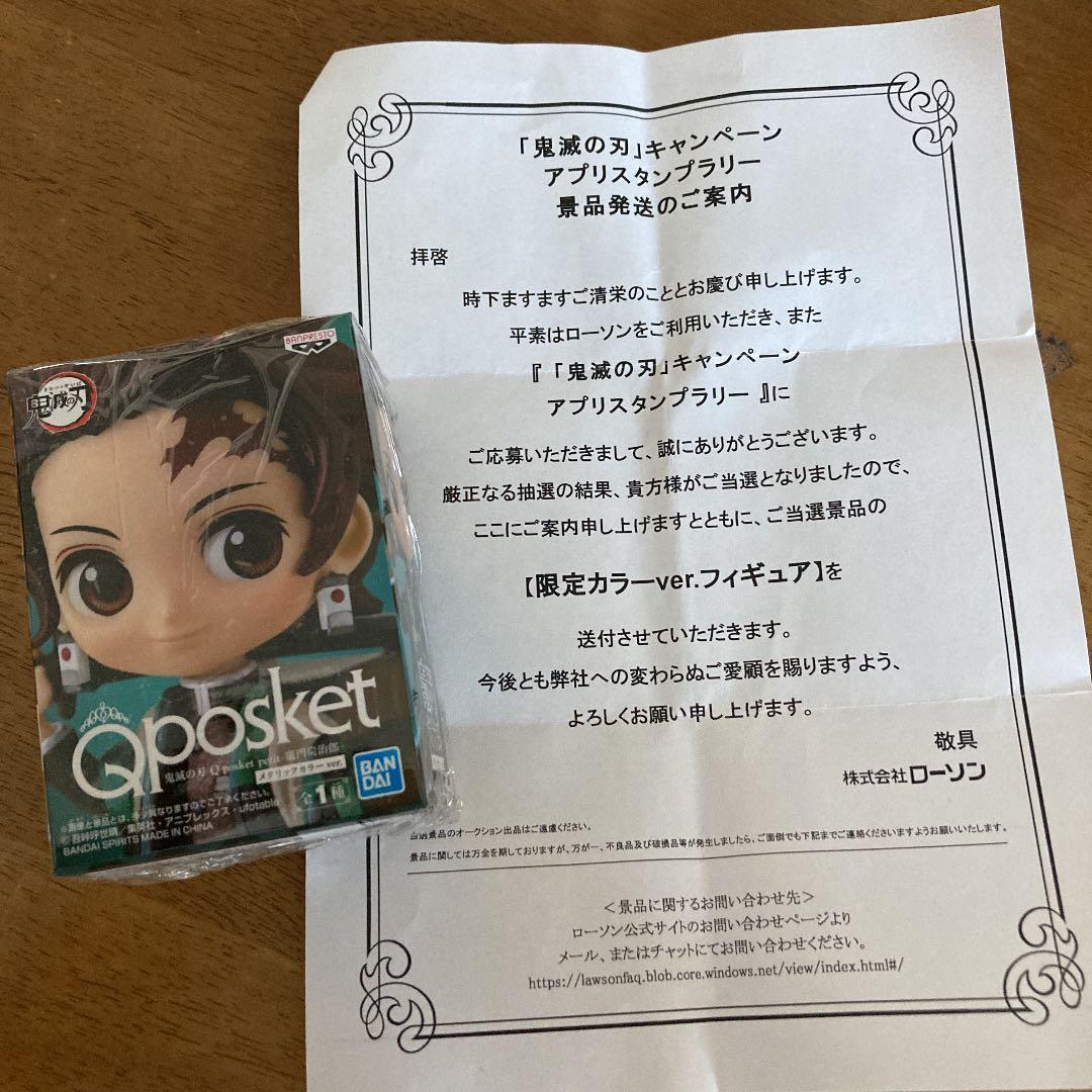 鬼滅の刃 Qposket フィギュア