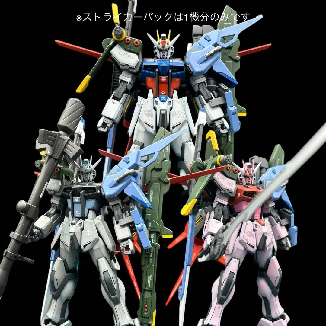 ガンプラ塗装済完成品 EGストライクガンダム三体+オプションパーツセット