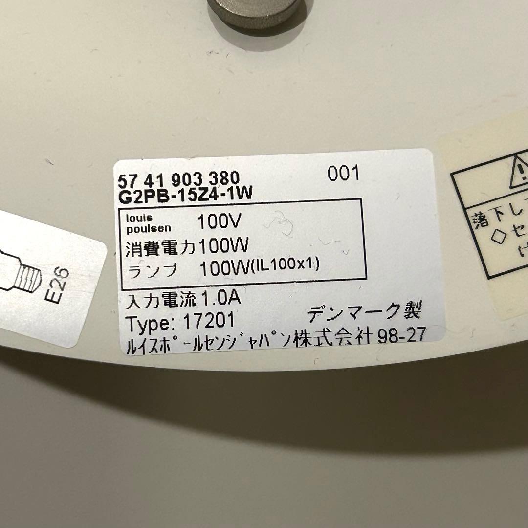 【美品】ルイスポールセン ph5 クラシックホワイト 入手困難品 正規品