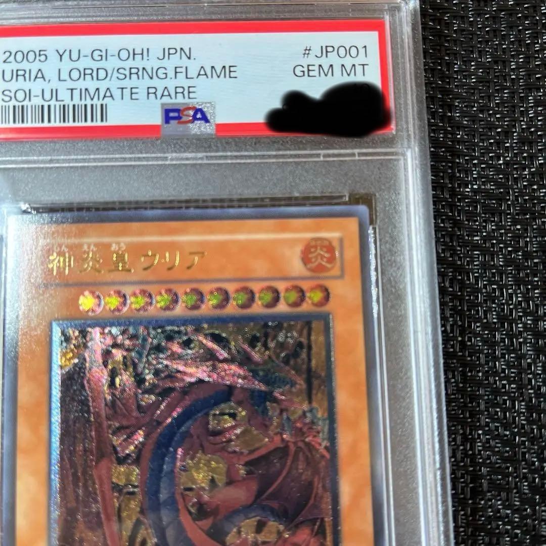 神炎皇ウリア　PSA10