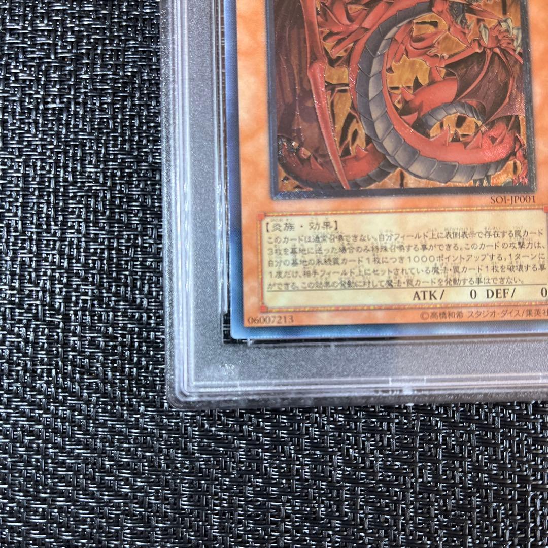 神炎皇ウリア　PSA10