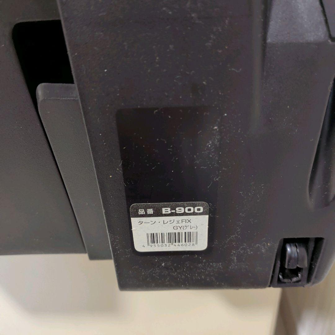 【美品】マムズキャリー　ISOFIX B-900 ターン・レジェFIX グレー