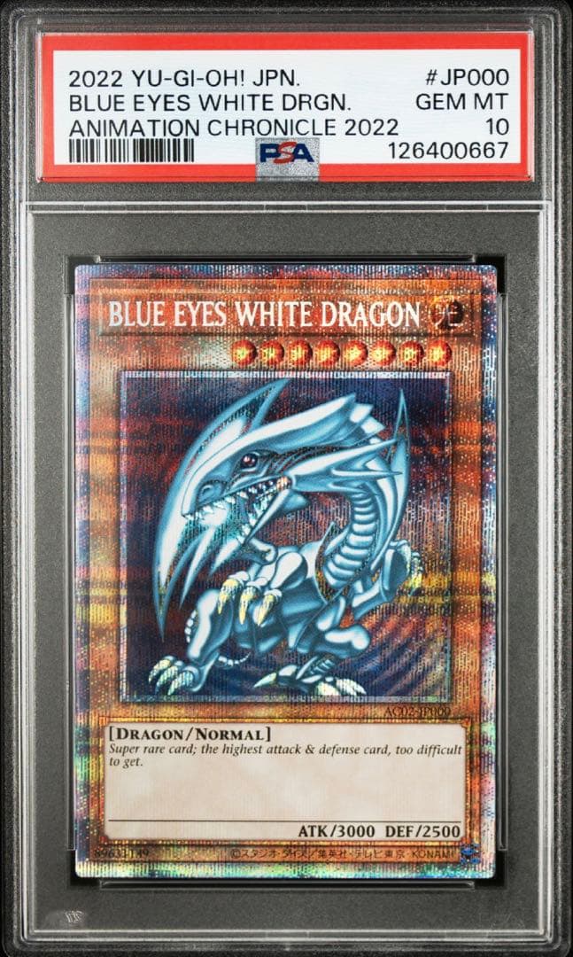 【PSA10】遊戯王 青眼の白龍　ブルーアイズホワイトドラゴン 英語 プリシク