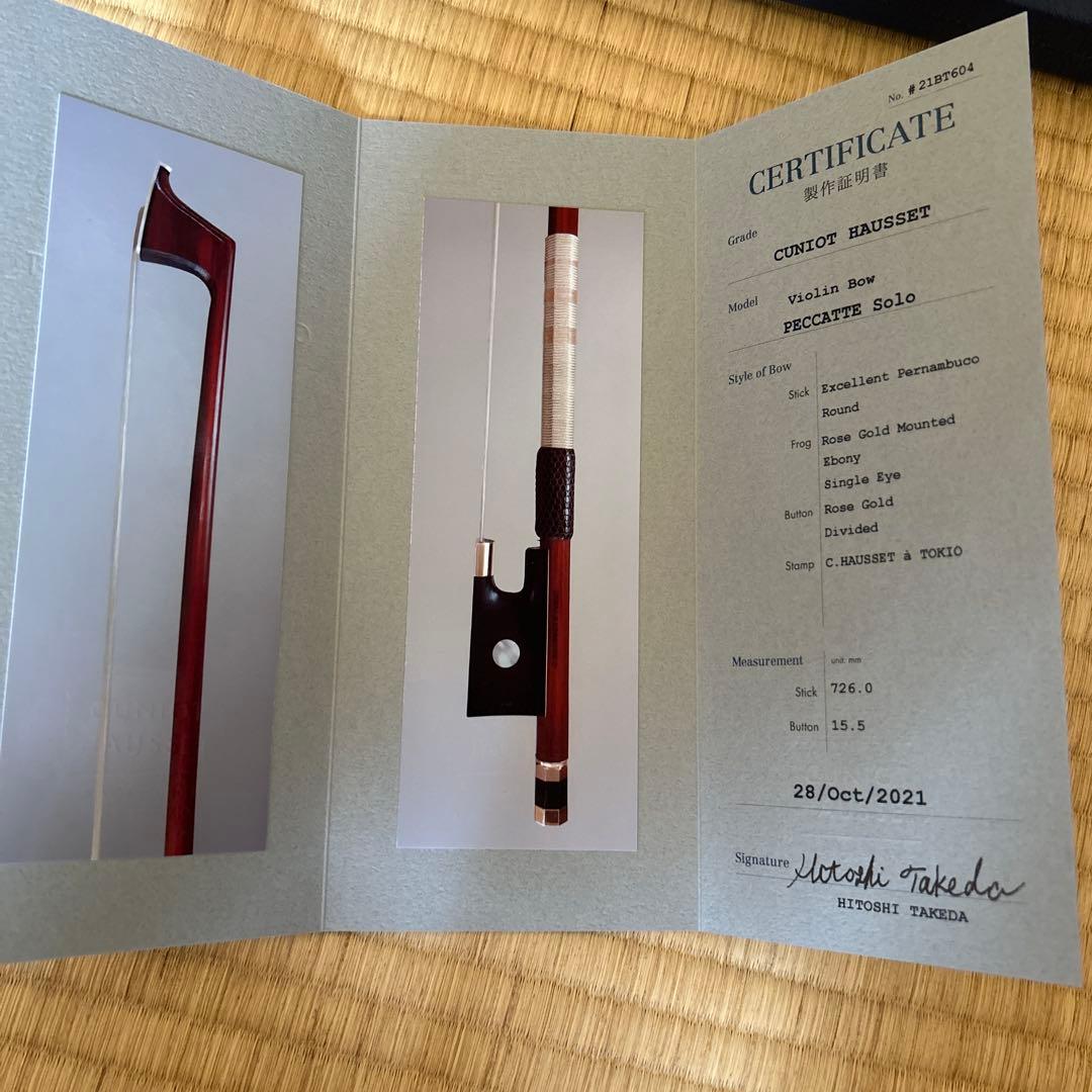 CUNIOT HAUSSET バイオリン弓 PE solo ケース付き