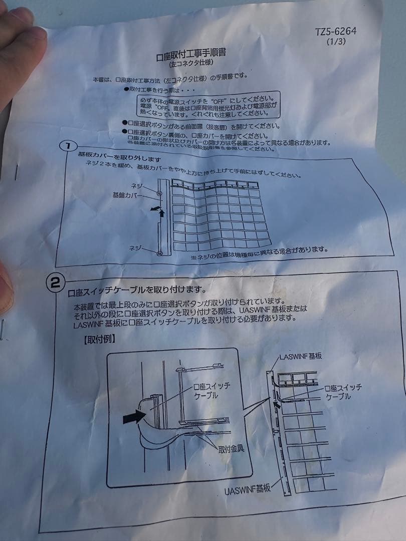 券売機　BT-L250 中古品　京都より