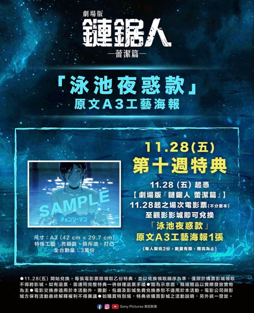 [台湾限定] 劇場版チェンソーマン レゼ篇 ポスター 2枚セット