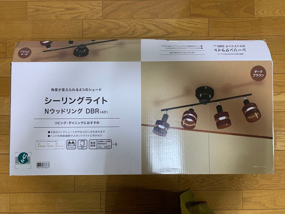【ほぼ未使用】ニトリ シーリングライトNウッドリング DBR 4灯